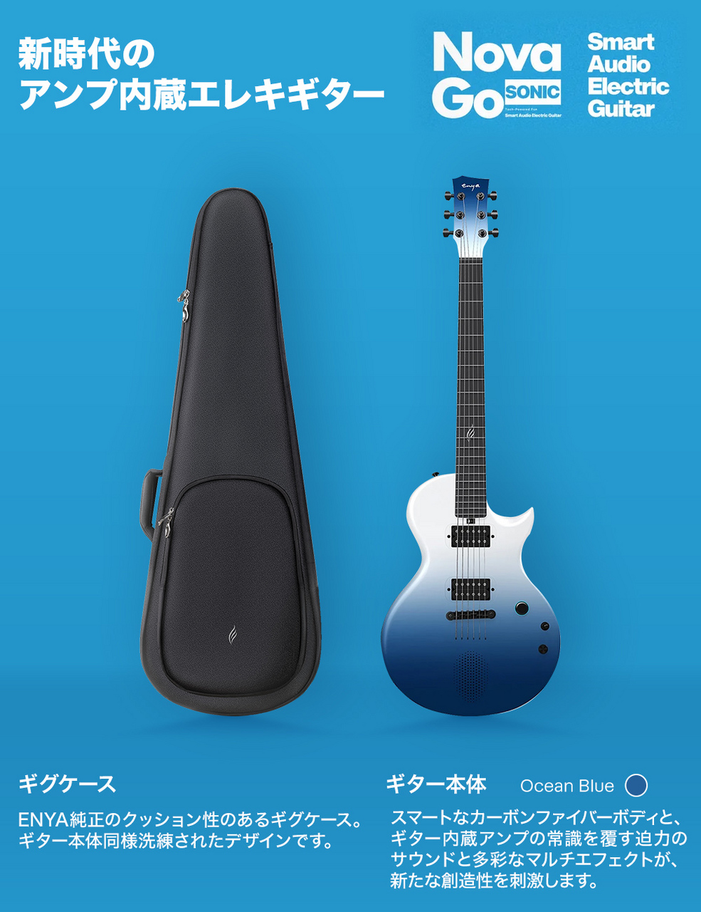 Enya NOVA GO SONIC Ocean Blue スタンド付き初心者セット 次世代