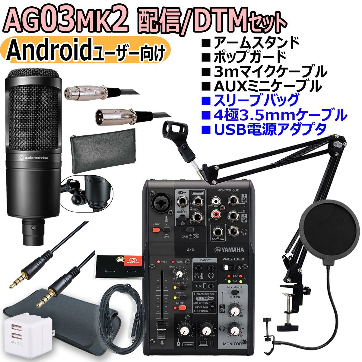 【配信・録音フルセット】YAMAHA AG03MK2 / AT2020 YAMAHA ヤマハ AG03MK2 AT2020 高音質配信セット コンデンサーマイク