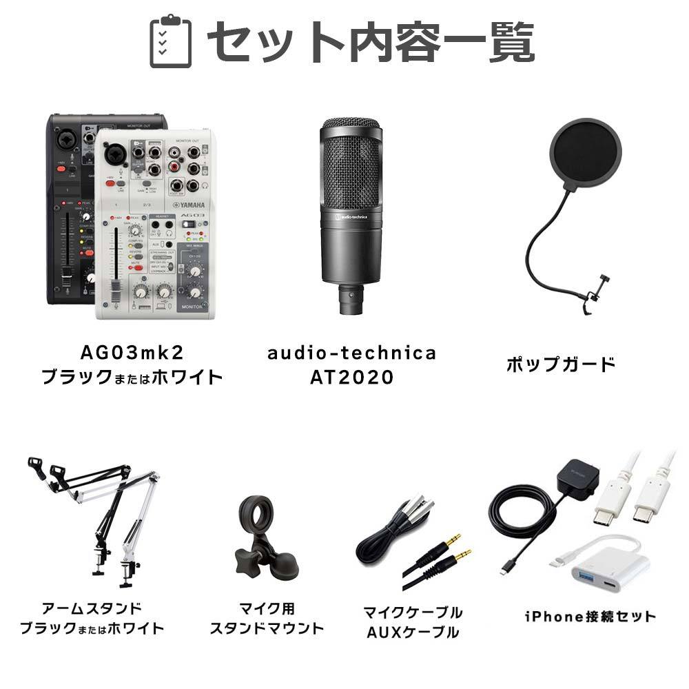 配信機器・PA機器・レコーディング機器 YAMAHA AG03 + Audio-Technica AT2020 Amazon.com: Yamaha AG03MK2 White 6-Channel Live Streaming