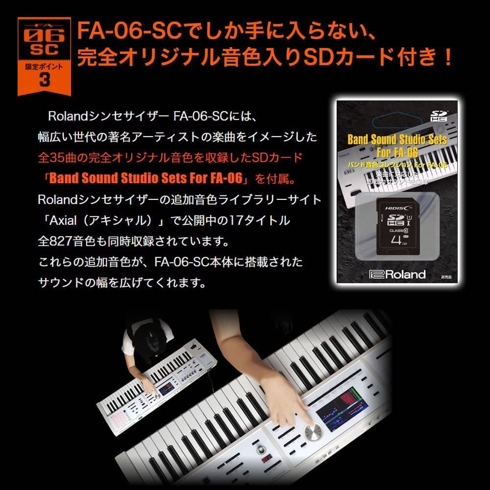 Roland FA-06-SC WH（B級特価/送料無料）【楽器検索デジマート】