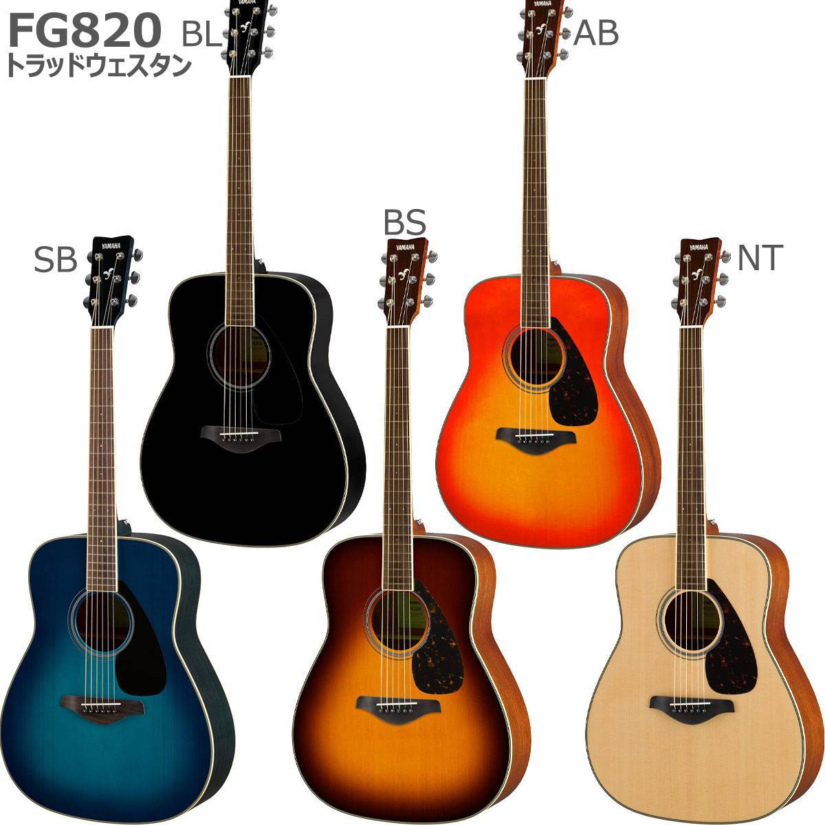YAMAHA FS820/FG820 アコースティックギター初心者12点セット FS820