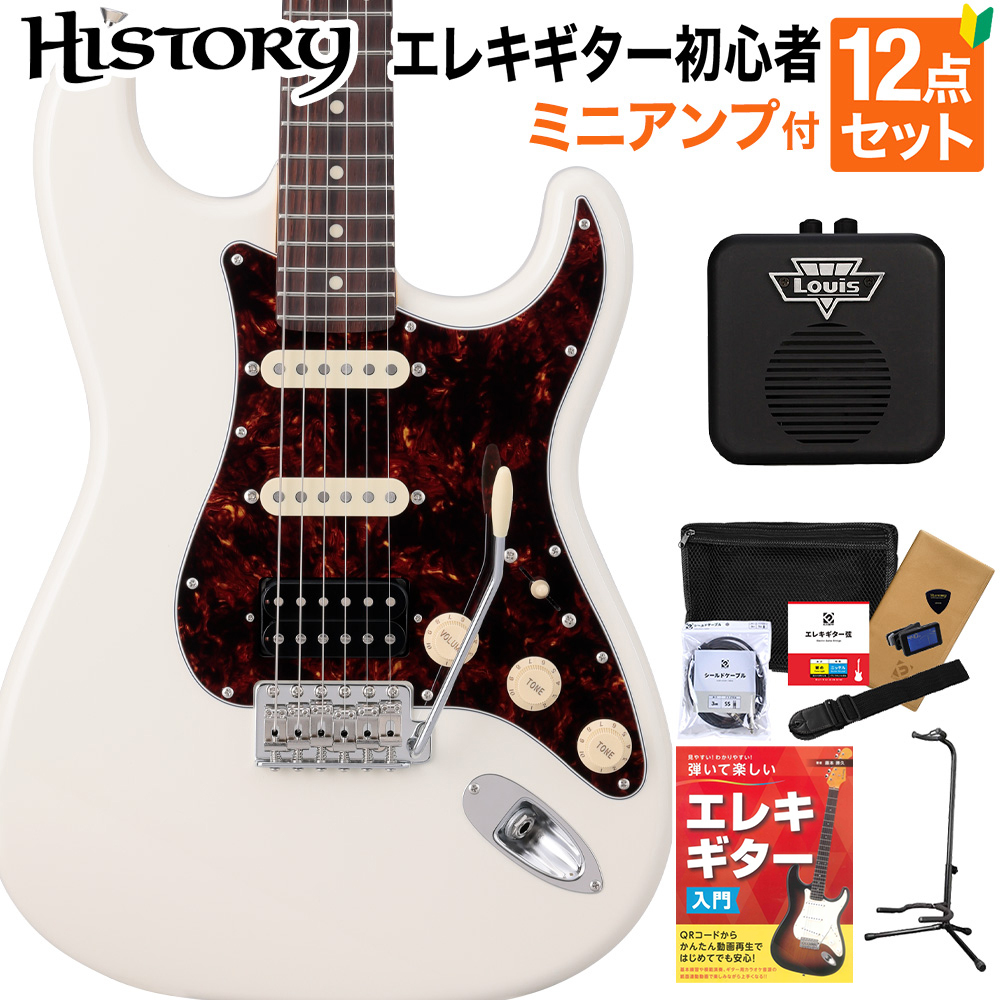 HISTORY HST/SSH-Standard VWH エレキギター初心者12点セット 【ミニアンプ付き】 日本製 ストラトキャスタータイプ （新品/送料無料）【楽器検索デジマート】