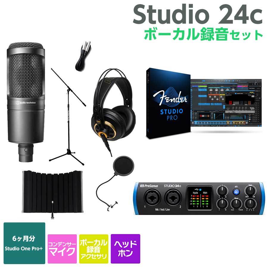 PreSonus Studio 24c ボーカル録音セット 初めてのDTMにオススメ