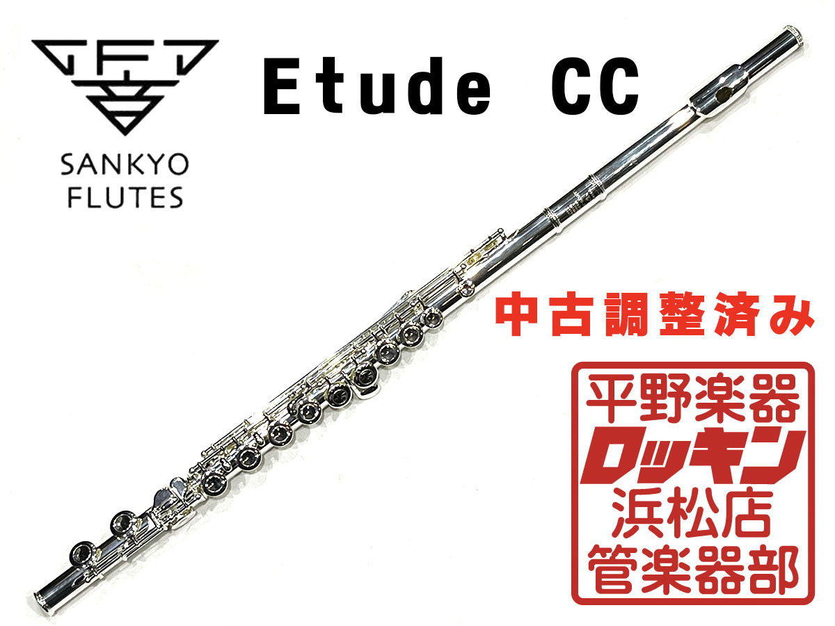 Sankyo Etude CC 調整済み