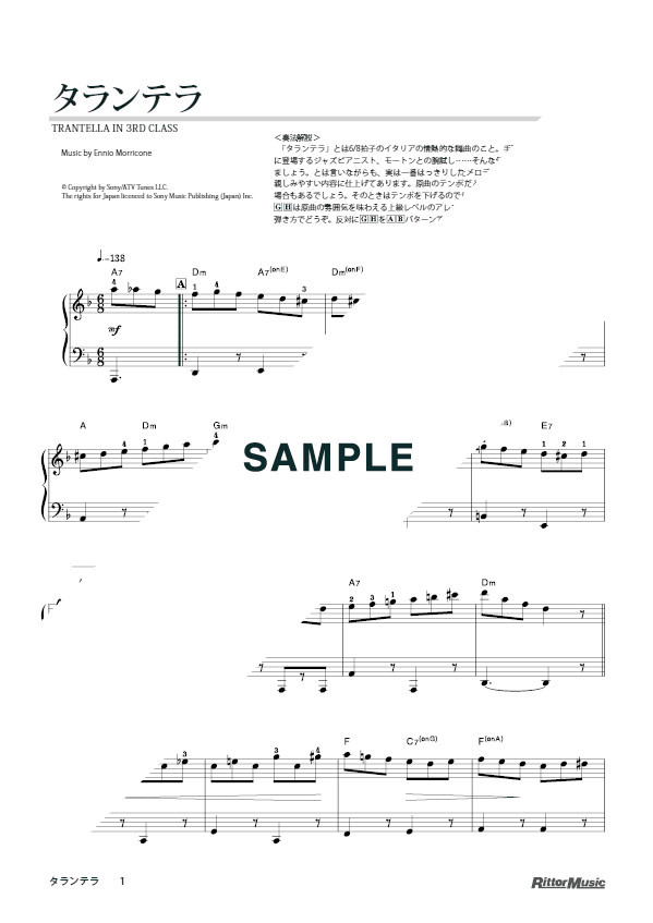 Ennio Morricone（エンニオ・モリコーネ） タランテラ