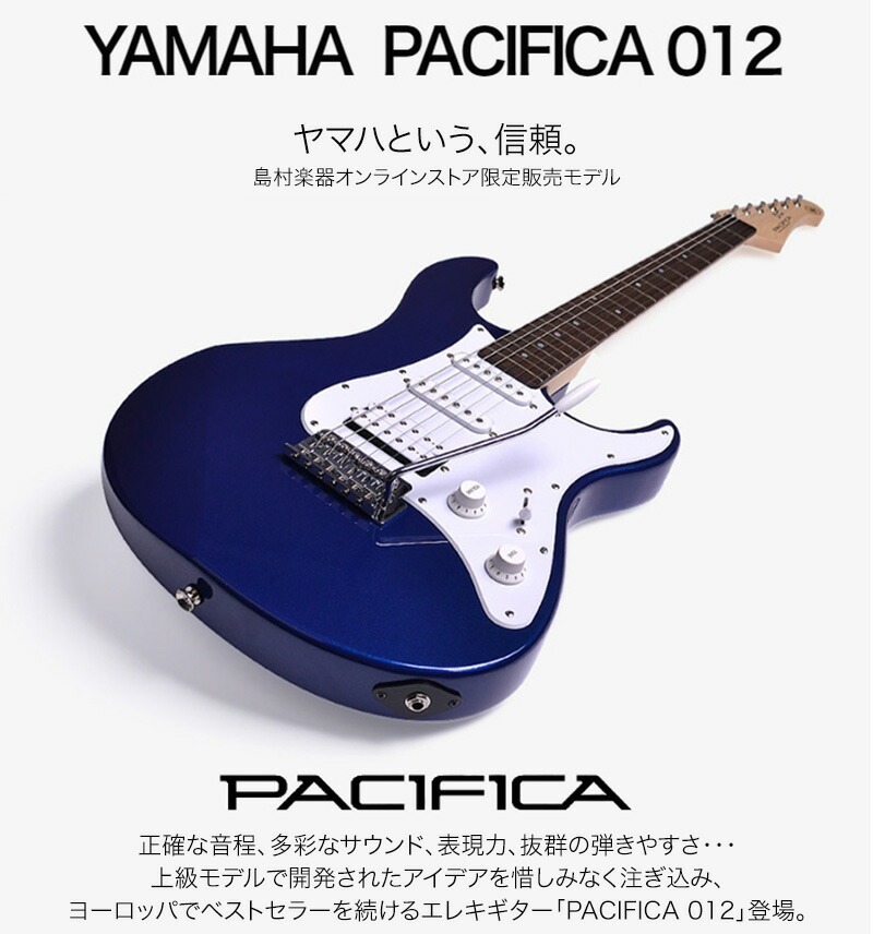 ヤマハ PACIFICA012 [ホワイト] (エレキギター) 価格比較 - 価格.com