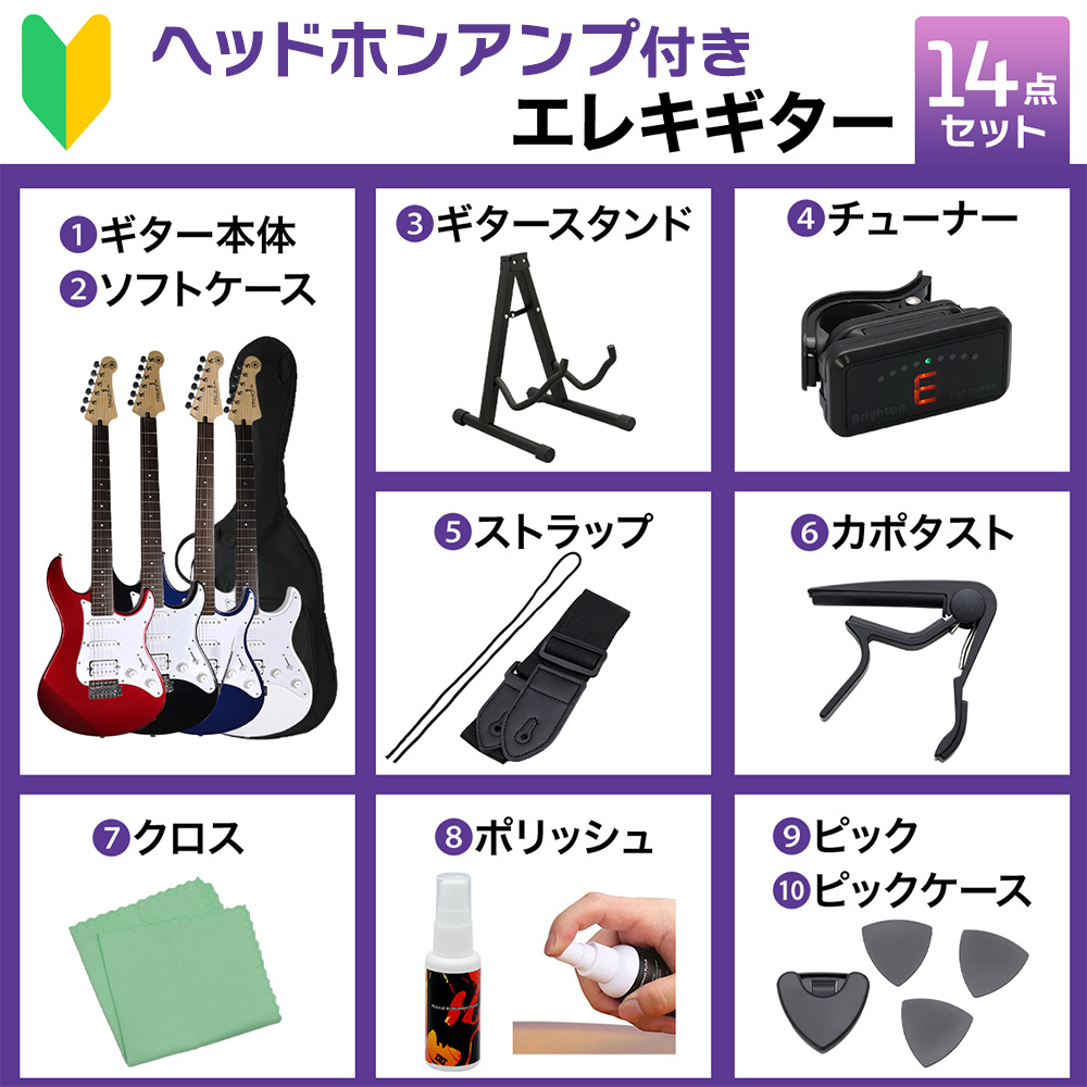 YAMAHA PACIFICA012 初心者セット 【ヘッドホンアンプ付き】 ダーク