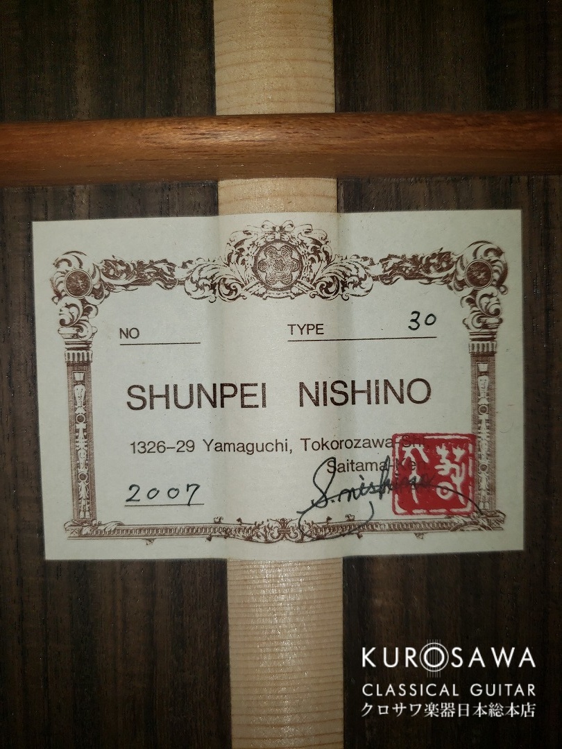 純正箱西野春平 1972年　No.8 Shunpei Nishino 本体