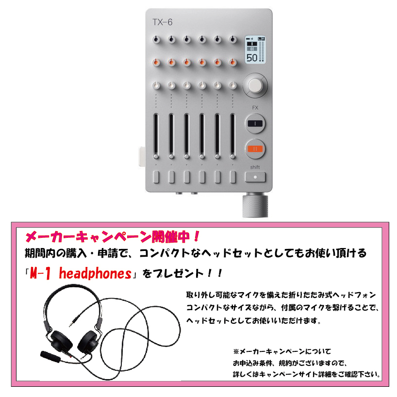 Teenage Engineering TX-6 ◇1点限り超特価!◇4月30日までの期間