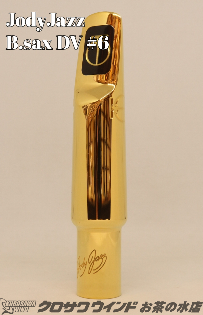 JODY JAZZ DV #6【中古】【バリトンサックス】【マウスピース