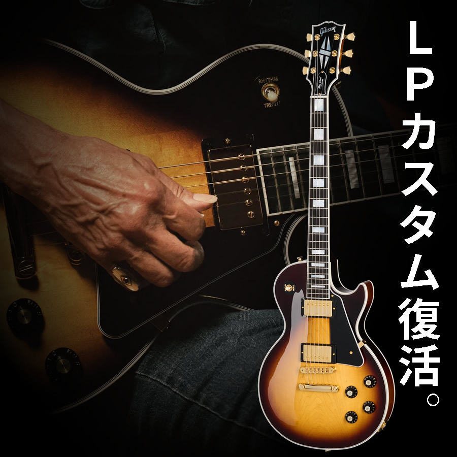 Gibson Les Paul Custom 70s (Tobacco Burst)（新品）【楽器検索