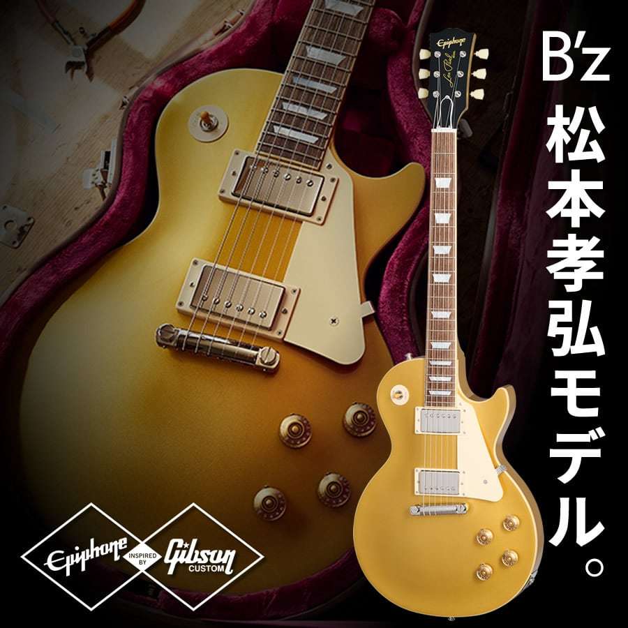 Epiphone Inspired by Gibson Custom Tak Matsumoto 1955 Les Paul