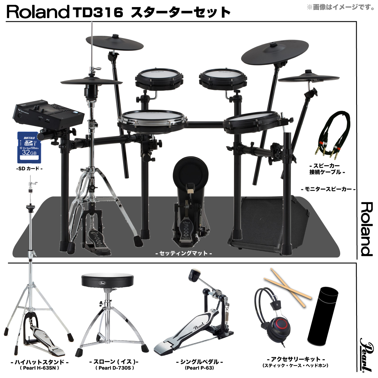Roland TD316 (MDS-COM) [アンプ付きPearlシングルペダルセット 