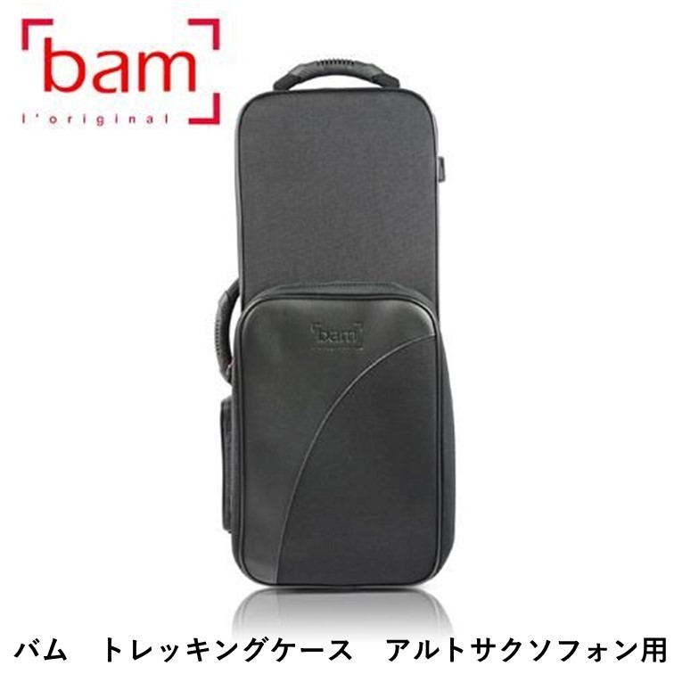 bam トレッキングケース アルトサクソフォン用 BAM bam(バム)トレッキングケース アルトサクソフォン用 ブラック