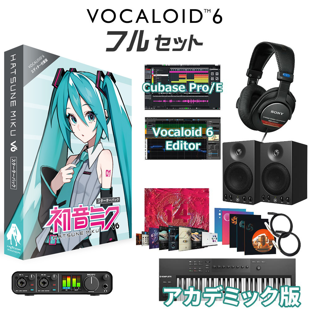CRYPTON 初音ミク V6 ボカロ初心者フルセット アカデミック版 HATSUNE