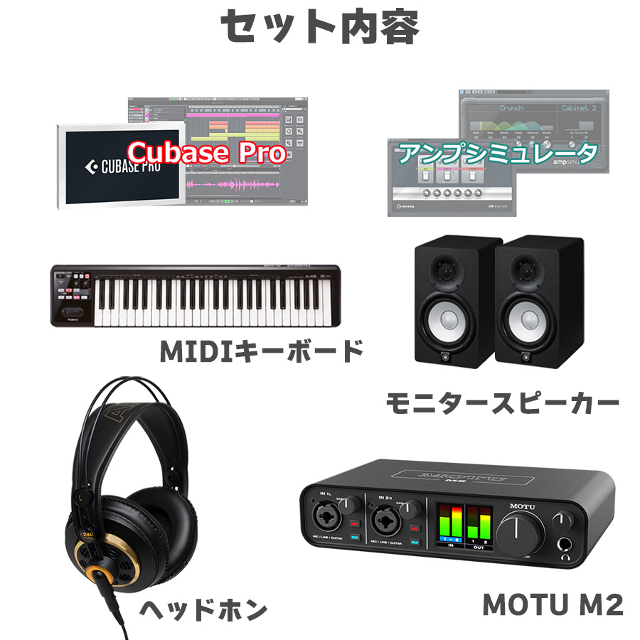 MOTU M2 Cubase ProエレキギターDTM・作曲初心者セット 初めてのDTMに 