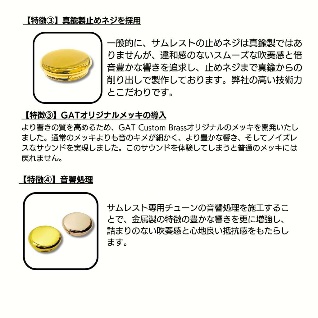 GAT サックスサムレストオーケストラモデル　ヤマハ・セルマー用本黒壇✕真鍮GP GAT Custom Brass サクソフォンサムレスト《オーケストラモデル