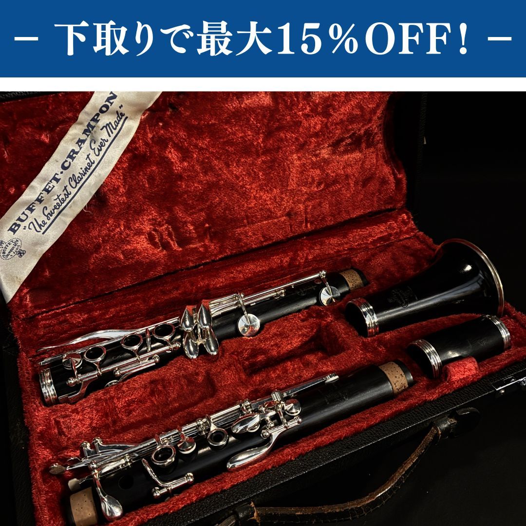 Buffet Crampon R13 白革タンポ クラリネット 調整済み【下取りで最大