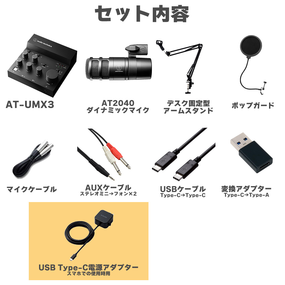 audio-technica AT-UMX3 AT2040配信セット アームスタンド ポップ