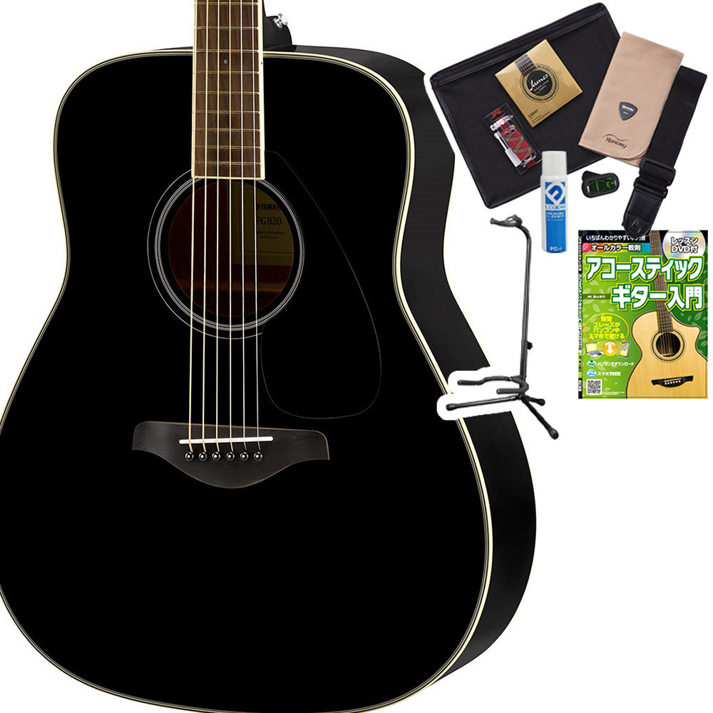 YAMAHA FS820/FG820 アコースティックギター初心者12点セット FG820：ブラック(BL)（新品/送料無料）【楽器検索デジマート】