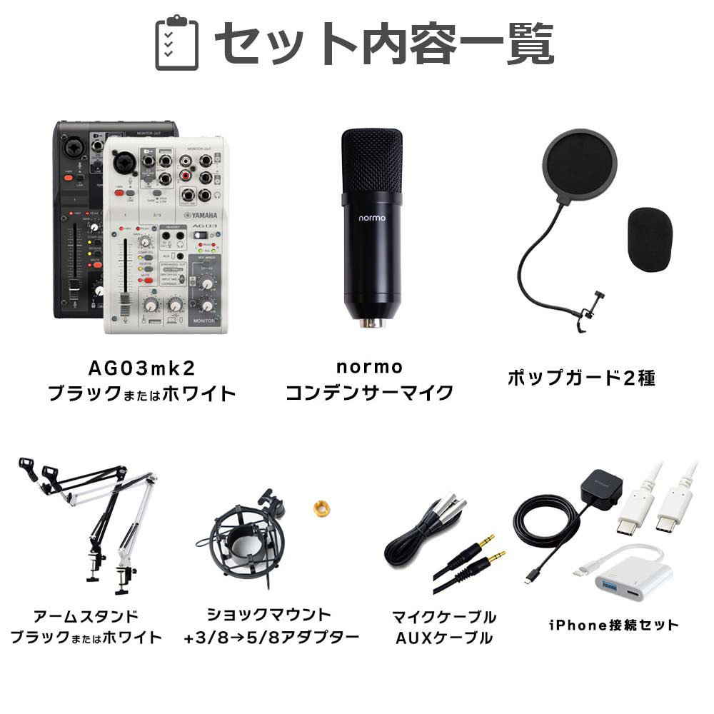 YAMAHA AG03MK2 iPhone配信セット AG03黒×スタンド白 iPhone14以前