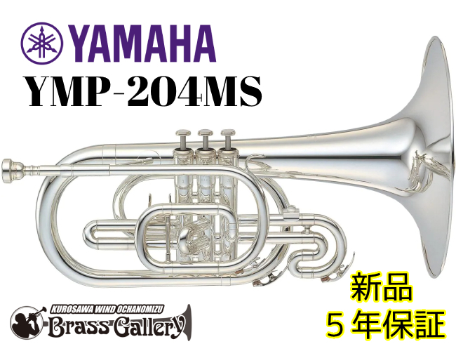 YAMAHA YMP-204MS【新品】【マーチングメロフォン】【ヤマハ】【送料 