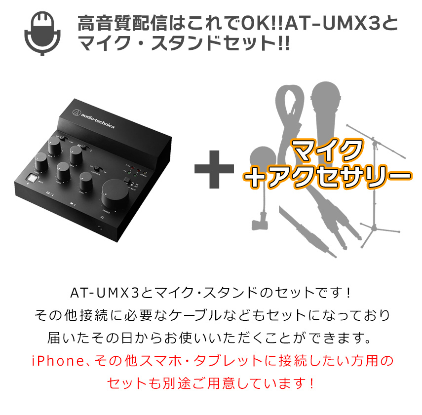 audio-technica AT-UMX3 & AT2040 セット audio-technica AT-UMX3 AT2040配信セット アームスタンド