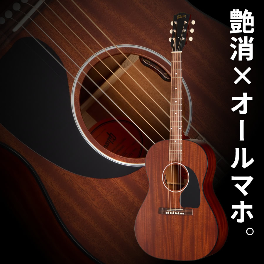 Gibson LG-2 All Mahogany Faded (Natural) [LR Baggs プリアンプ搭載