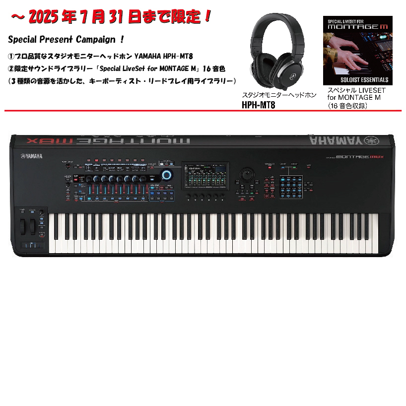 YAMAHA MONTAGE M8x(88鍵GEX鍵盤)◇7月31日までの限定スペシャル YAMAHA MONTAGE M8x(88鍵GEX鍵盤)◇7月31日までの限定スペシャル