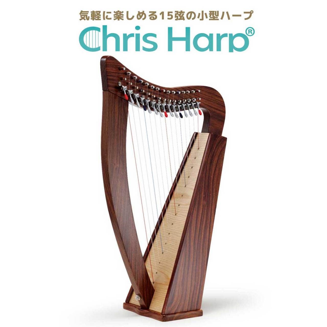GINZA JUJIYA Chris Harp (ローズウッド) 15弦レバーハープ ひざ