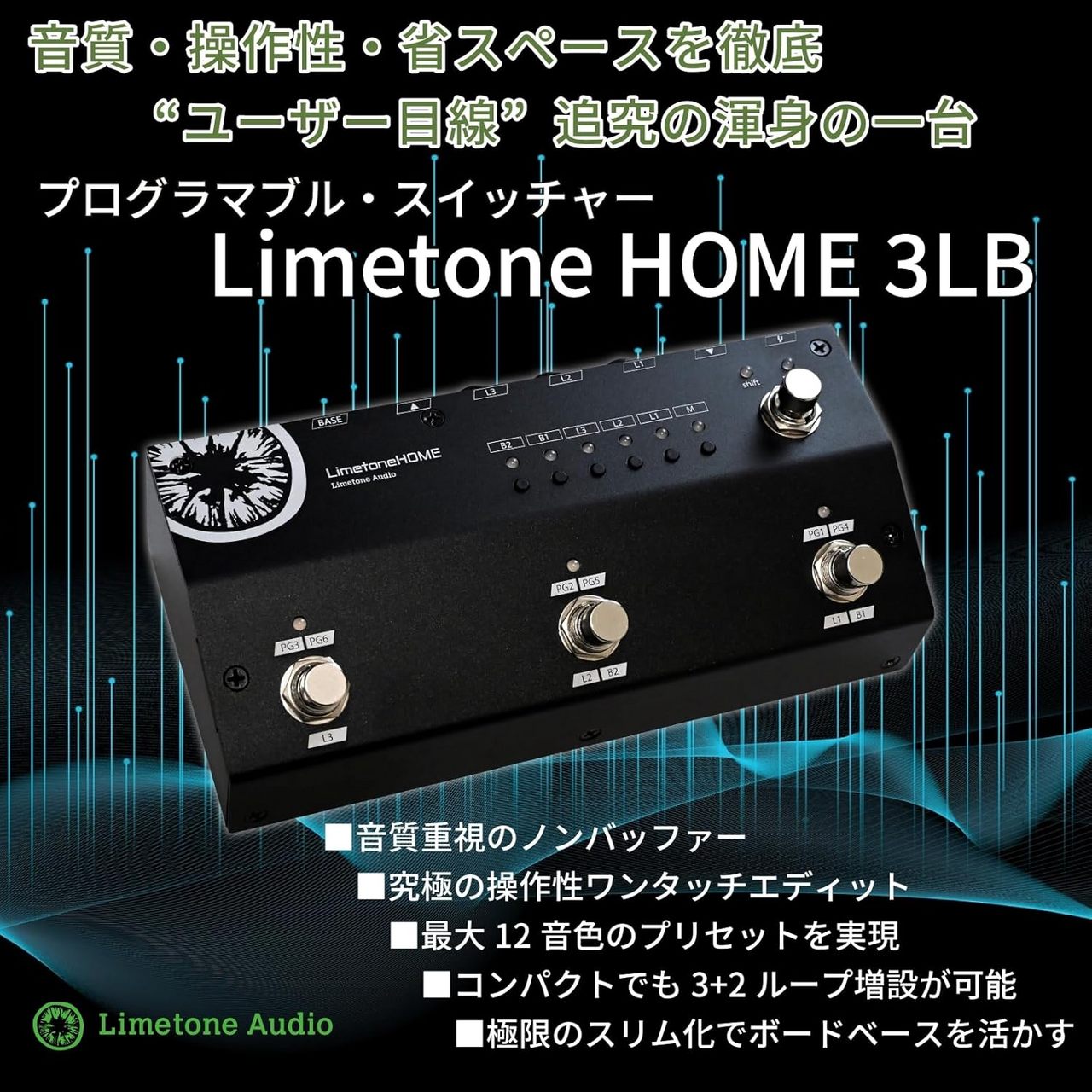 Limetone Audio LimetoneHOME 3LB プログラマブルスイッチャー ライム