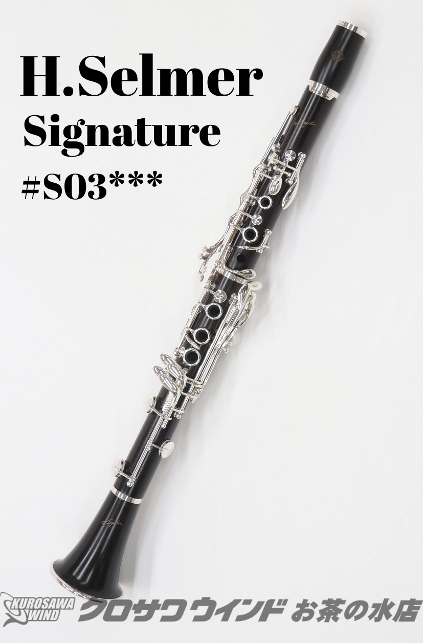 B♭クラリネット　セルマー　シグネチャー 243c38559c783308bd668eea0784e1