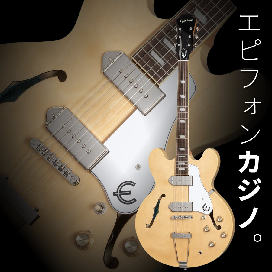 Epiphone Casino (Natural)（新品）【楽器検索デジマート】
