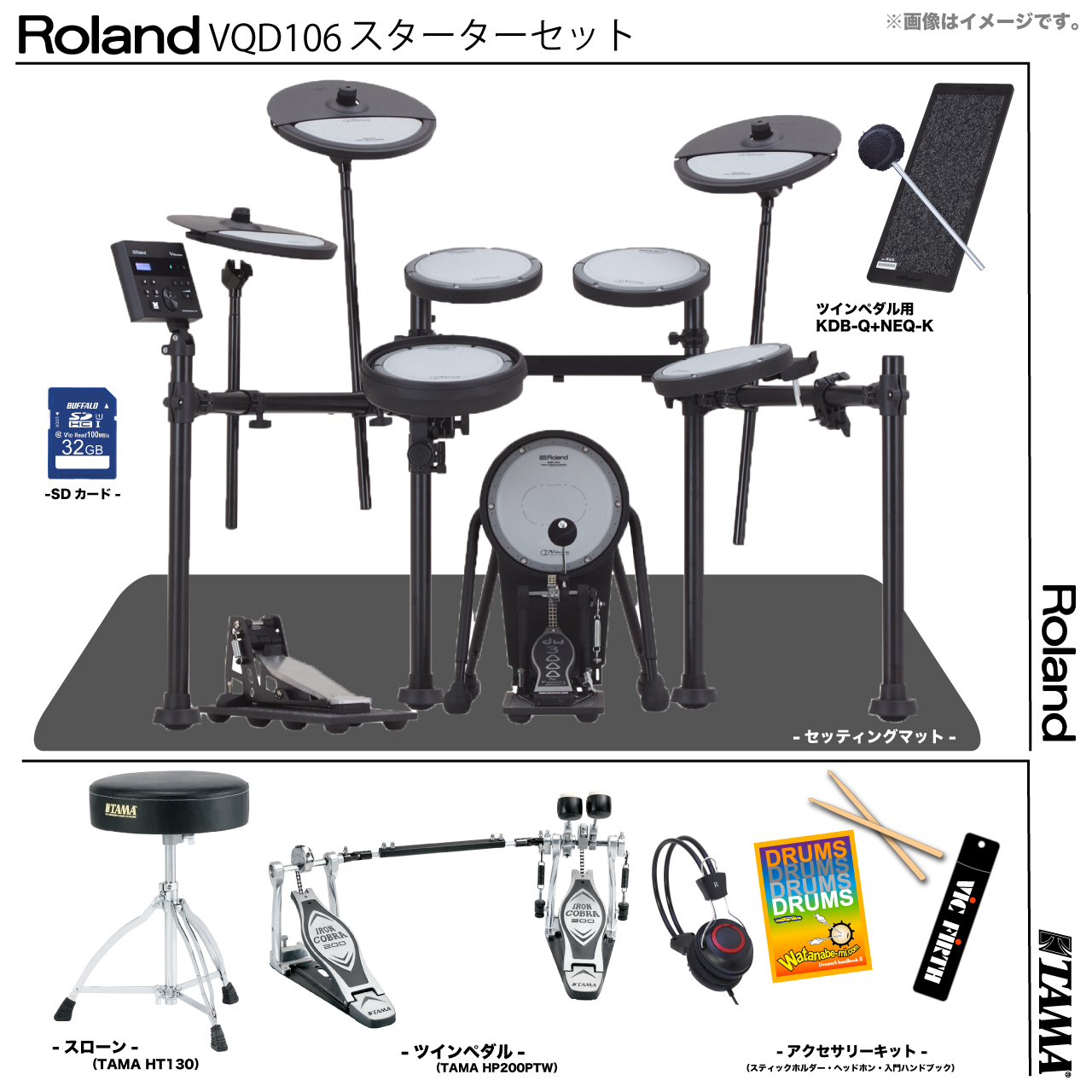 Roland VQD106 [ TAMAツインペダルセット ]【ローン分割手数料0%(24回
