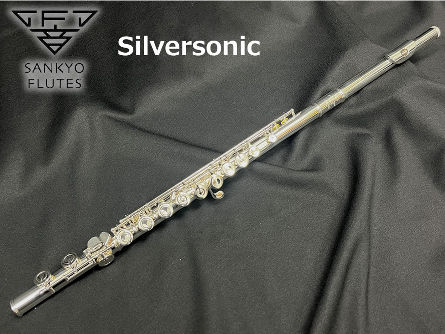 フルート Sankyo サンキョウ フルート Silversonic【船橋店】(新品