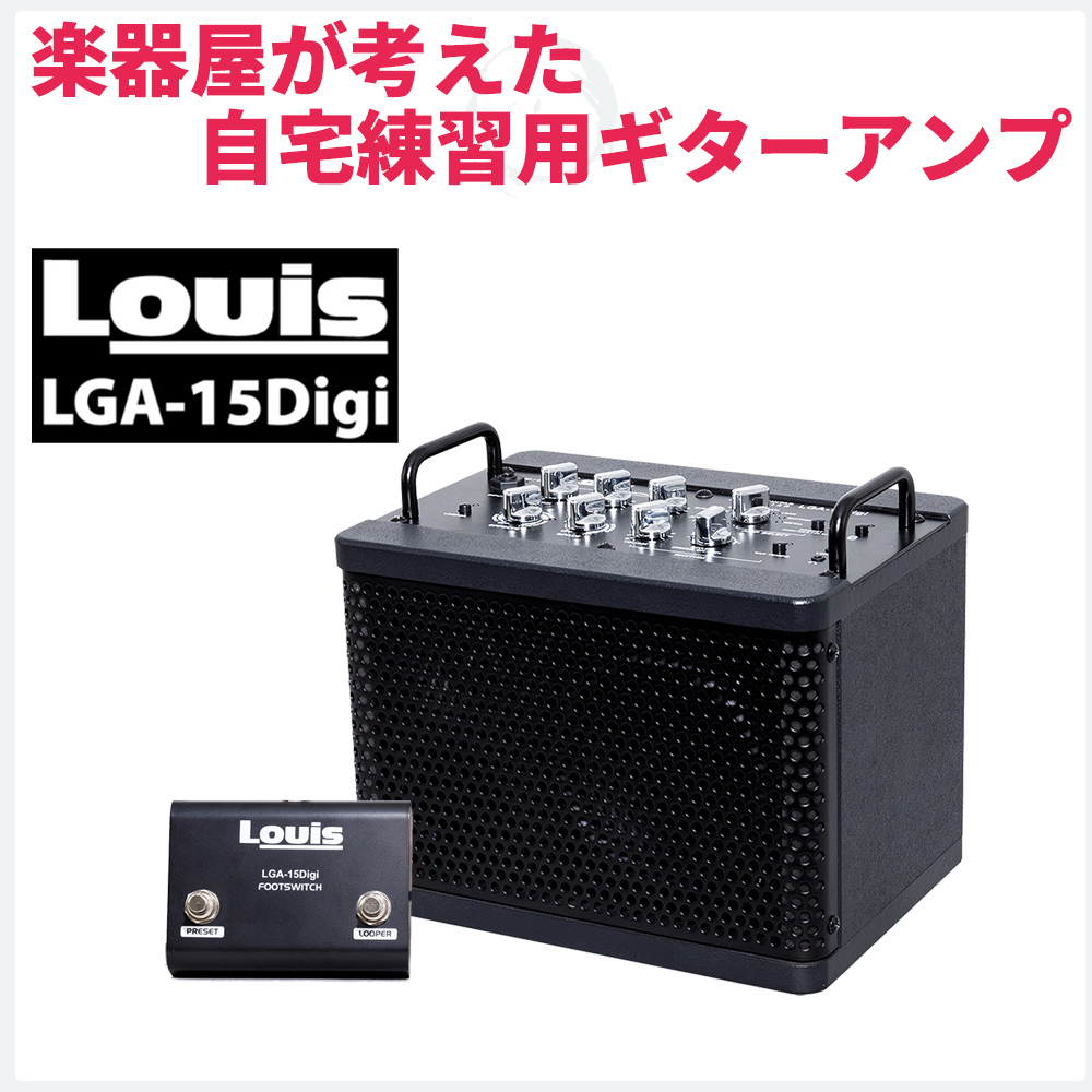 Louis LGA-15Digi ギターアンプ 15W（新品/送料無料）【楽器検索