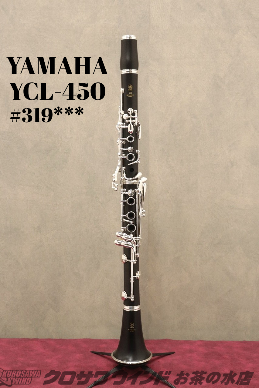 YAMAHA YCL-450【中古】【ヤマハ】【B♭クラリネット】【クロサワ
