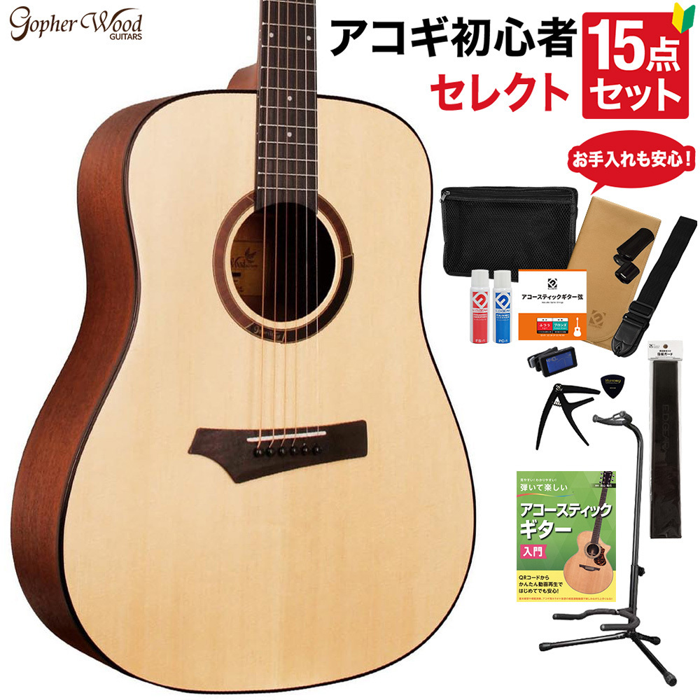 Gopherwood Guitars i100 アコースティックギター 教本・お手入れ用品