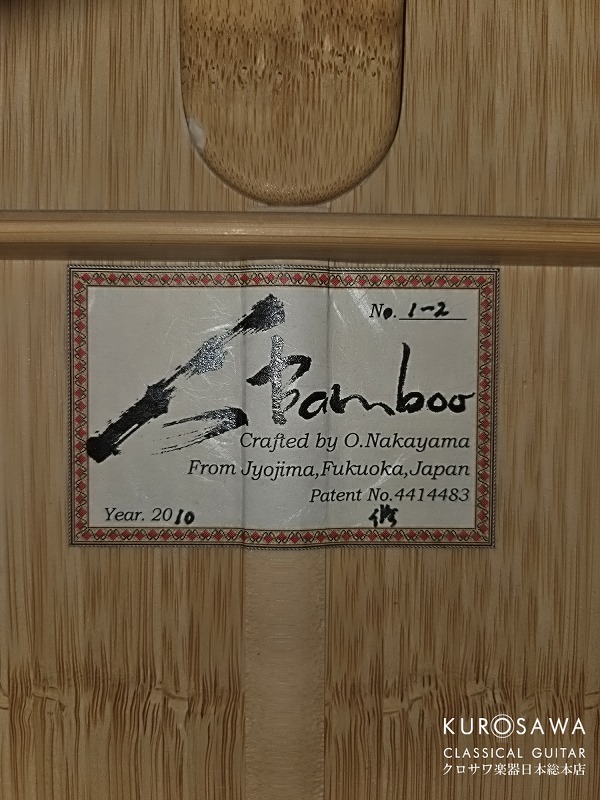 Osamu Nakayama 中山 修 2010年製 Bamboo Guitar バンブー・ギター 松