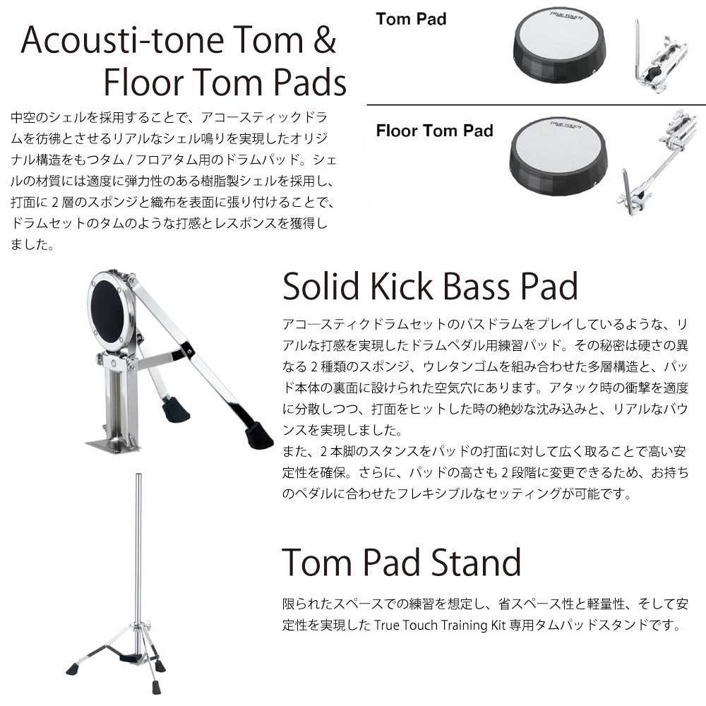 Tama TTK5S 5pc True Touch Training Kit【ローン分割手数料0%(12回迄