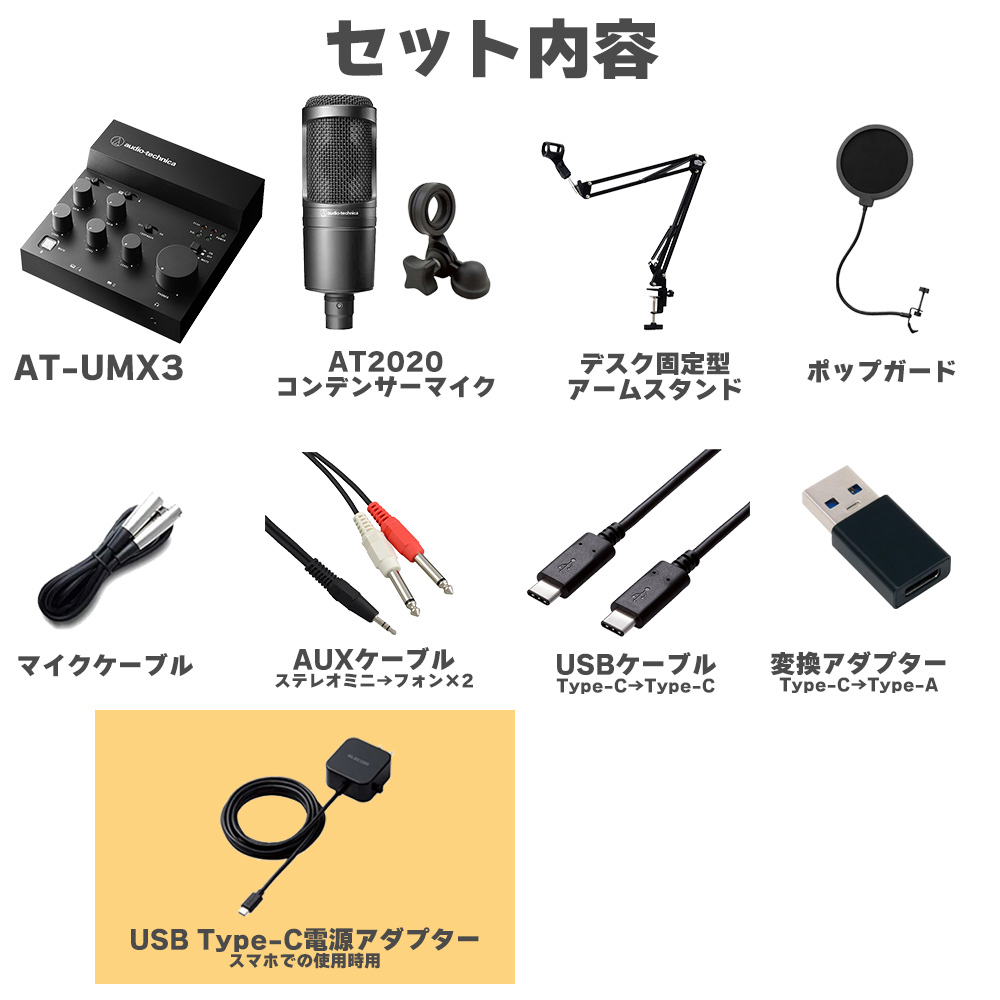 audio-technica AT-UMX3 AT2020配信セット アームスタンド ポップ