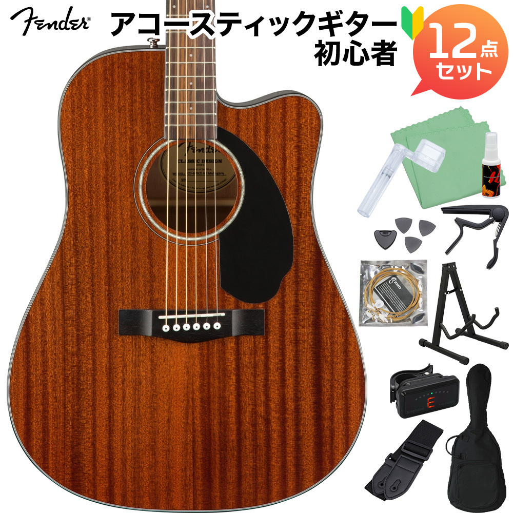 Fender CD-60SCE Dreadnought AllMahogany MAH エレアコ初心者12点セット