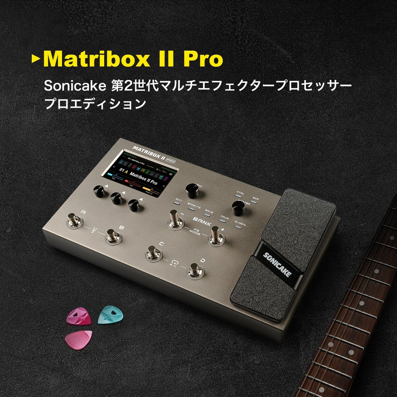 SONICAKE Sonicake Matribox II Pro マルチエフェクター（新品