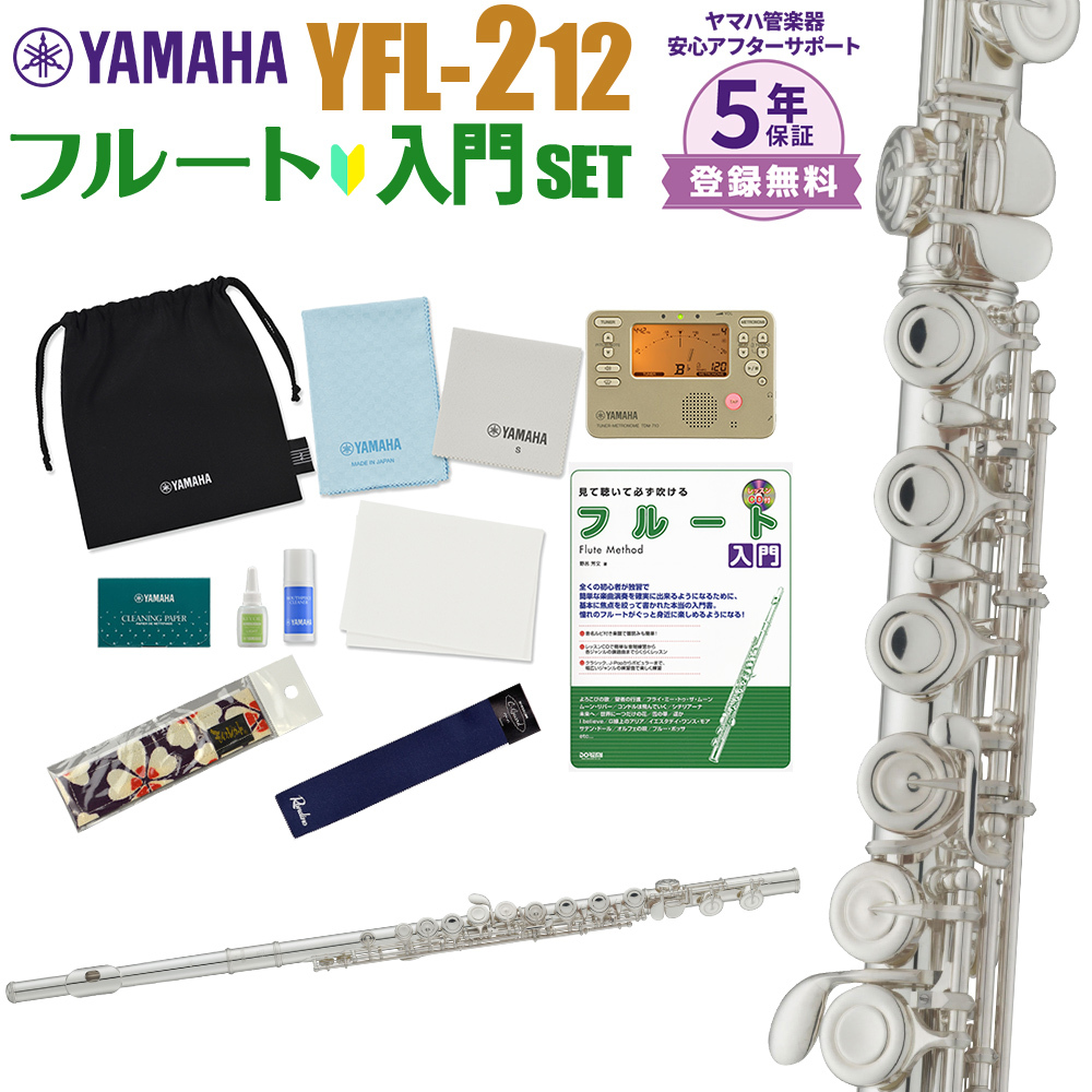 楽天市場】YAMAHA フルート YFL-212 豪華15点セット 初心者 入門