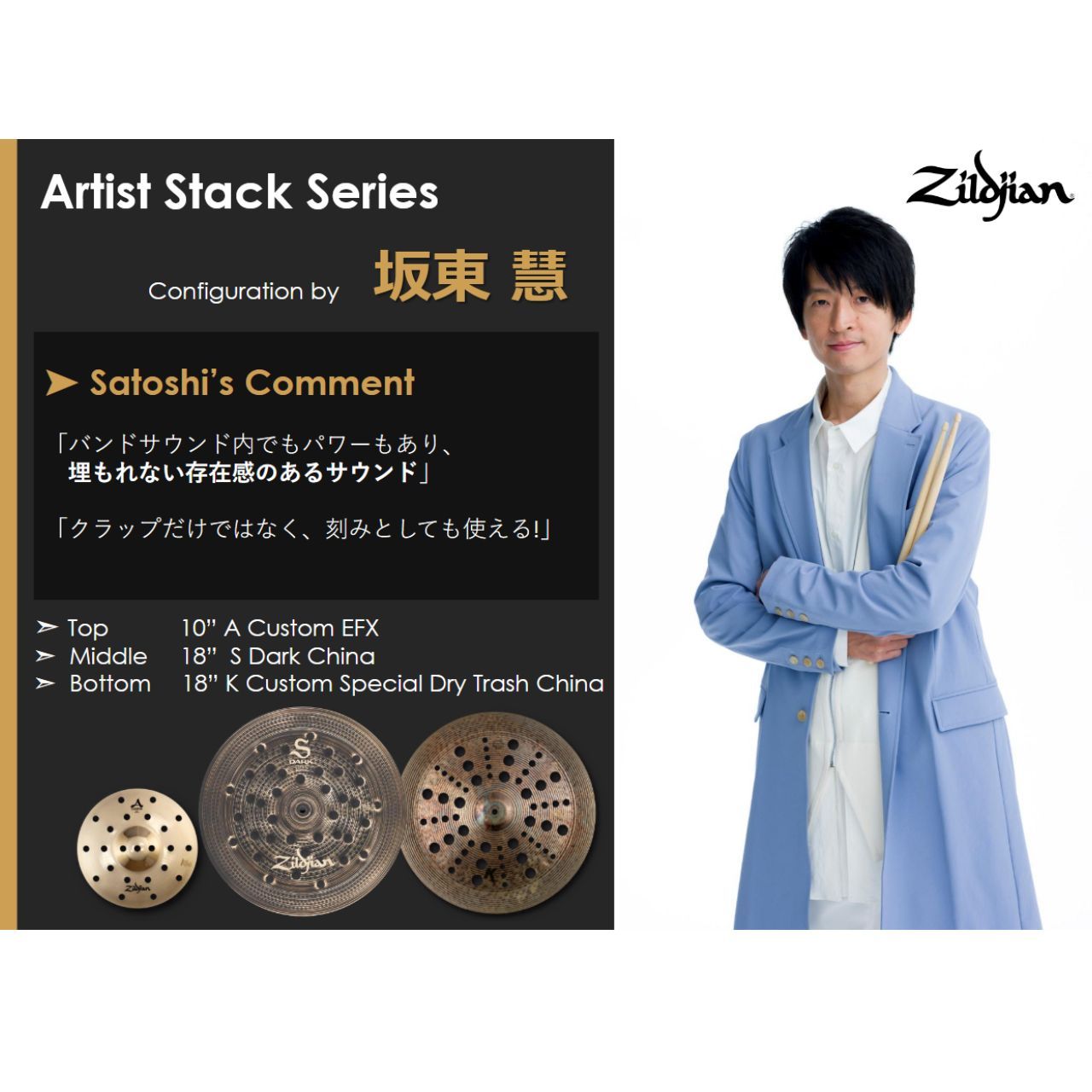 Zildjian Artist Stack 坂東慧【限定商品 直筆サインカード付属 