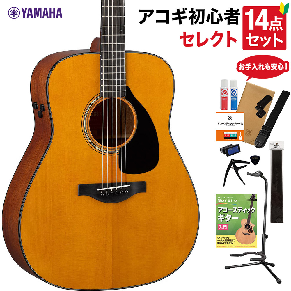 YAMAHA FGX3 アコースティックギター 教本・お手入れ用品付き