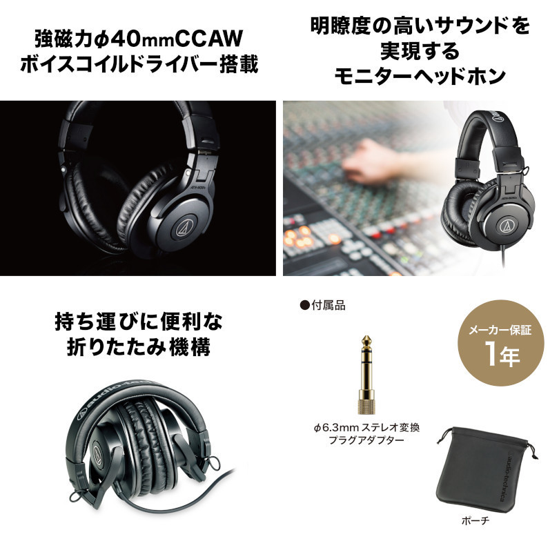 audio-technica モニターヘッドホン ATH-M30x（新品）【楽器検索デジマート】