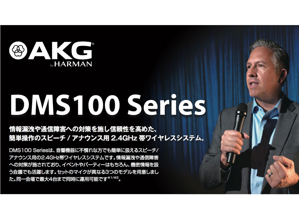 AKG DMS100 SET ハンドヘルドタイプ ワイヤレスシステム【ローン分割