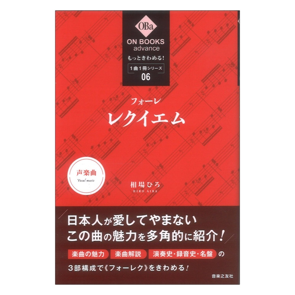 音楽之友社 https://www.ongakunotomo.co.jp/catalog/detail.php?id=357060