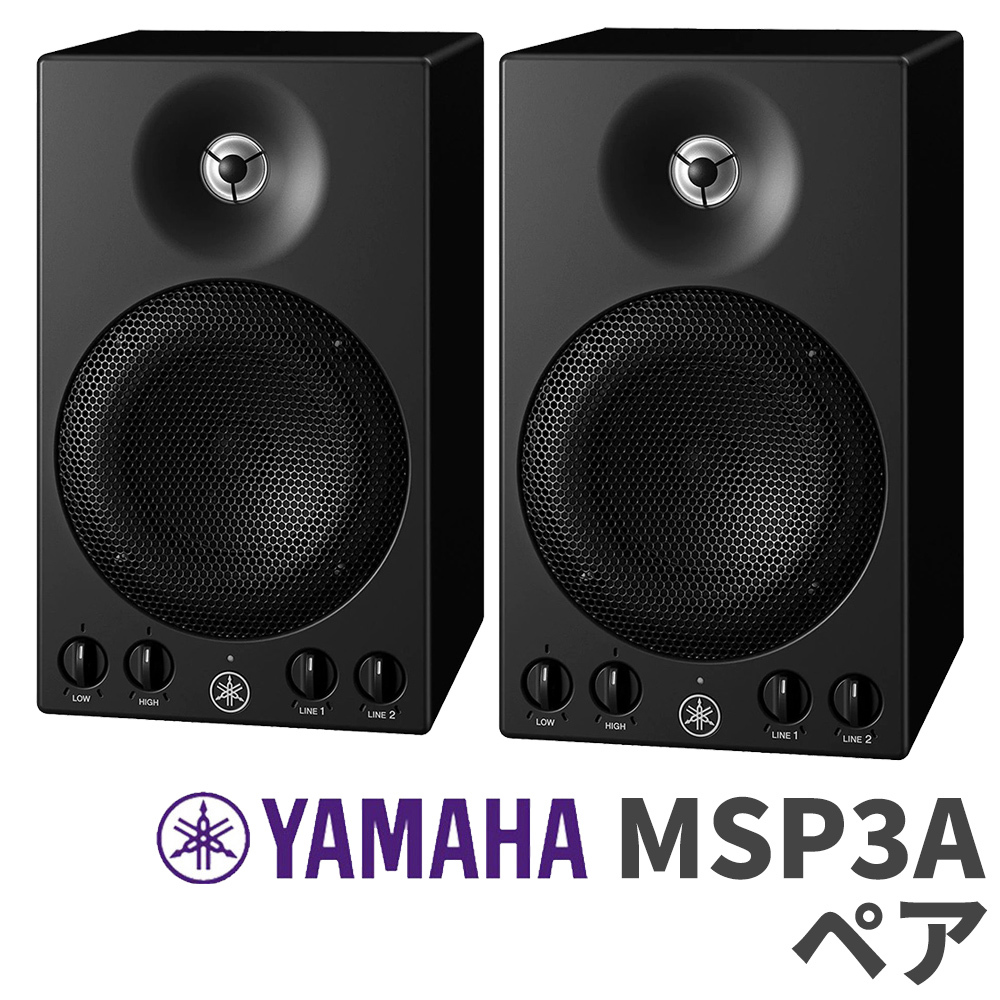 YAMAHA MSP3A パワードモニタースピーカー 2台セット MSP3後継機種（新品/送料無料）【楽器検索デジマート】